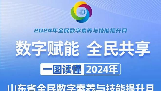 记者：山东泰山队联赛名单只有4个U21球员，所以只报了34人